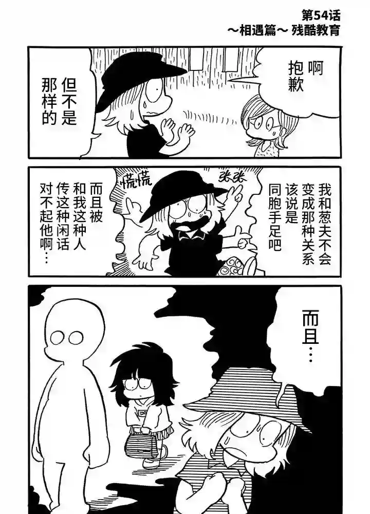 我们都病了！第54话