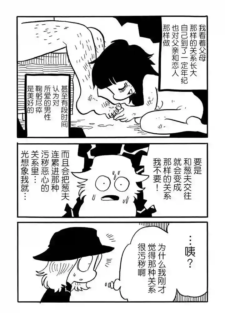 我们都病了！第54话