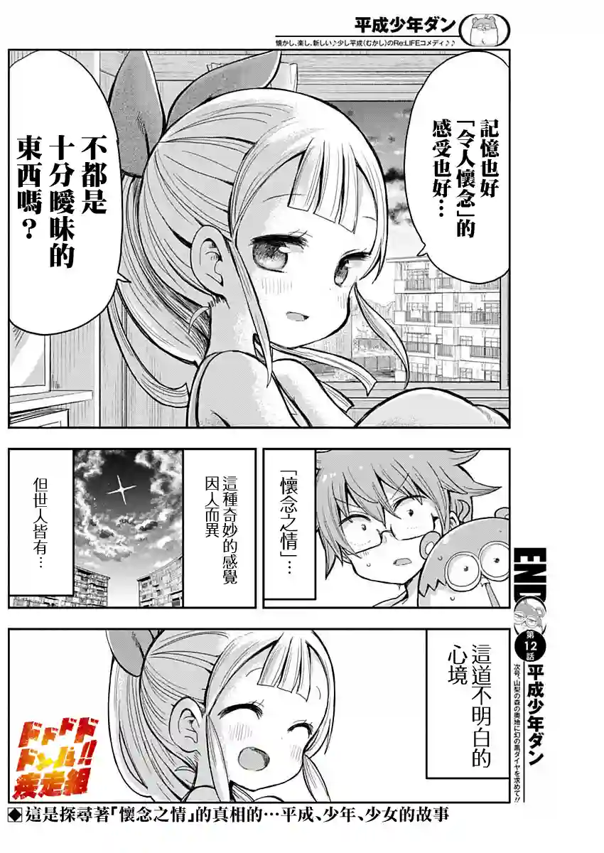 平成少年团第12话