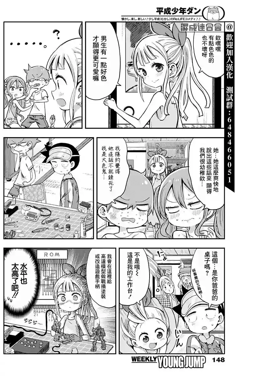 平成少年团第12话