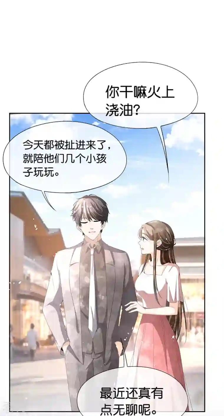 契约冷妻不好惹第233话 看热闹不嫌事大的总裁