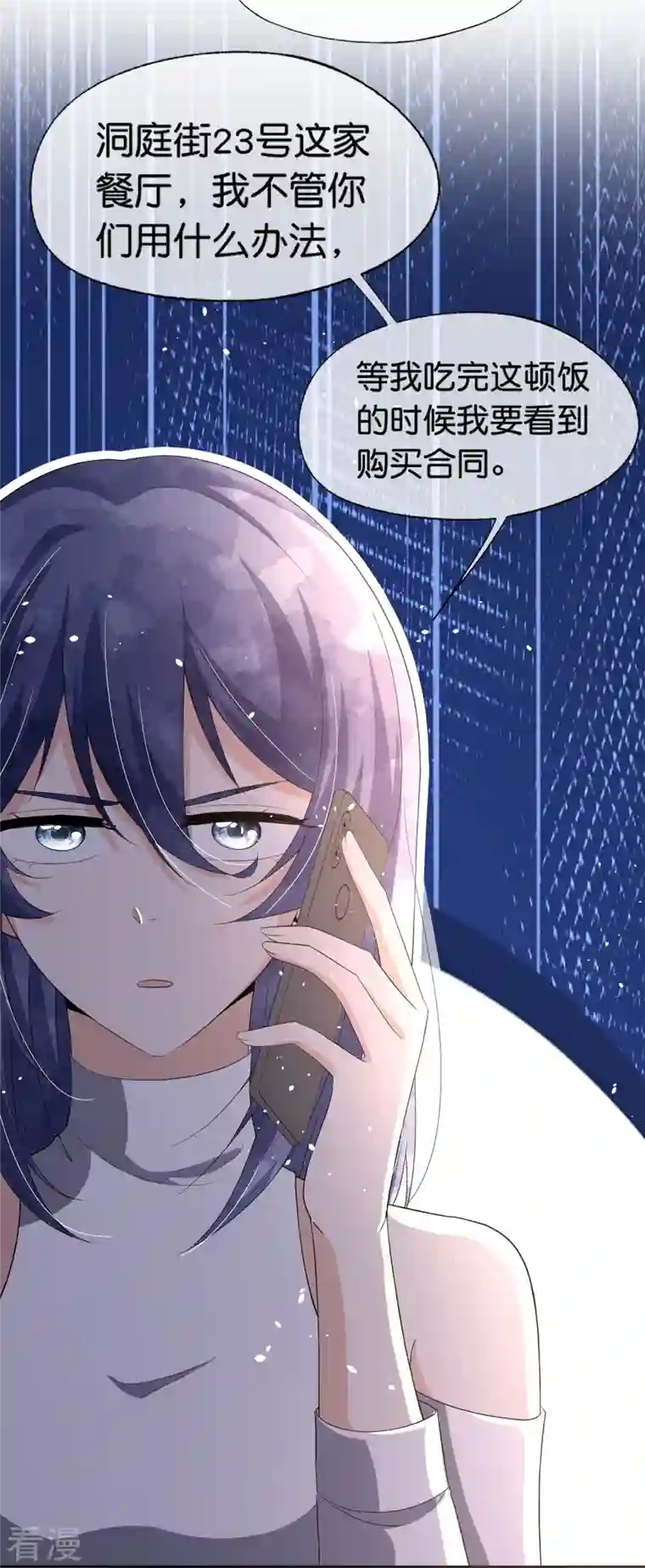 契约冷妻不好惹第233话 看热闹不嫌事大的总裁