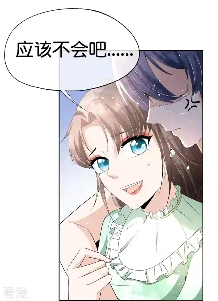 契约冷妻不好惹第233话 看热闹不嫌事大的总裁