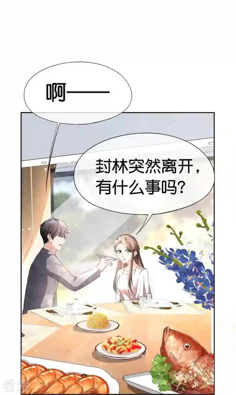 契约冷妻不好惹第233话 看热闹不嫌事大的总裁