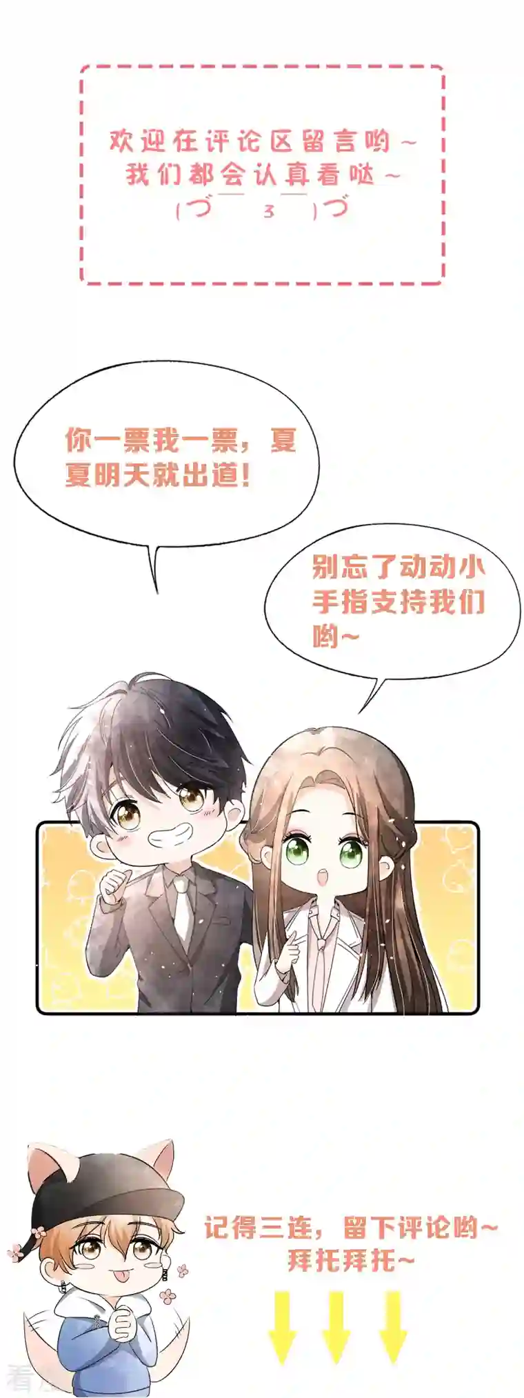 契约冷妻不好惹第233话 看热闹不嫌事大的总裁