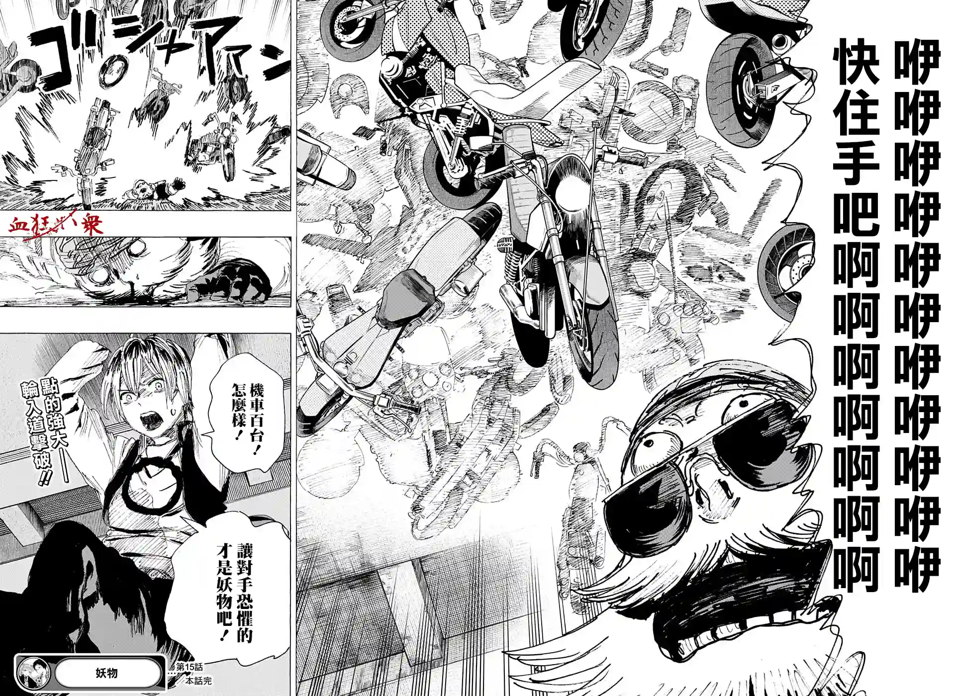 妖物第15话