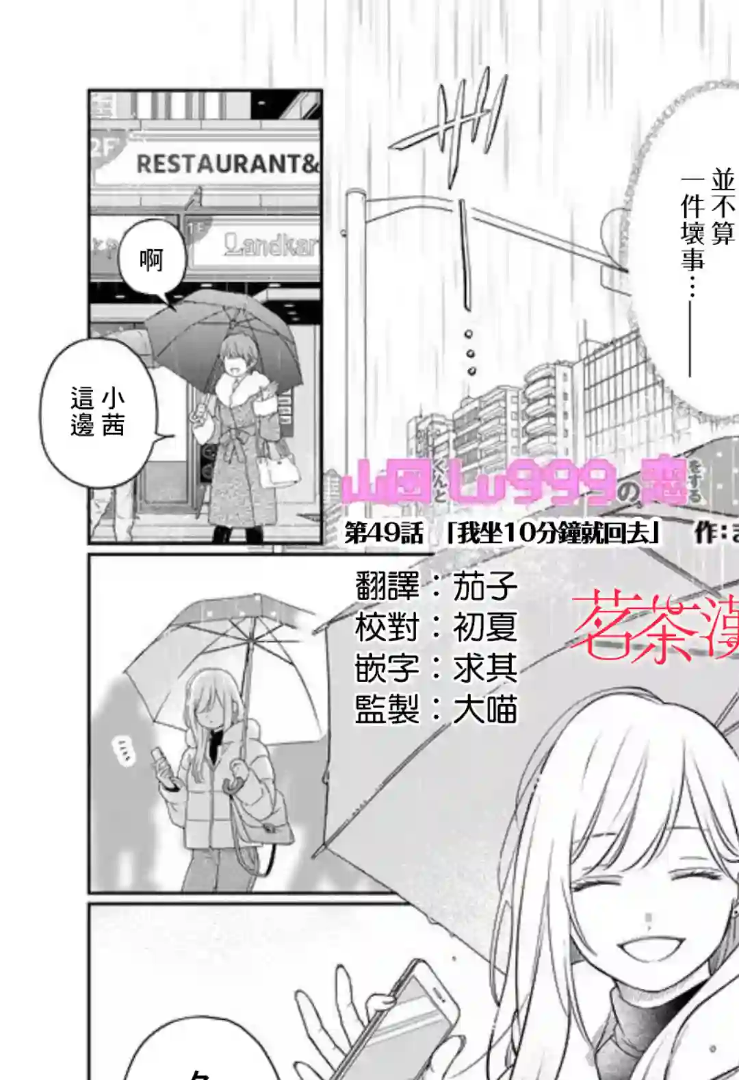 和山田进行LV.999的恋爱第49话