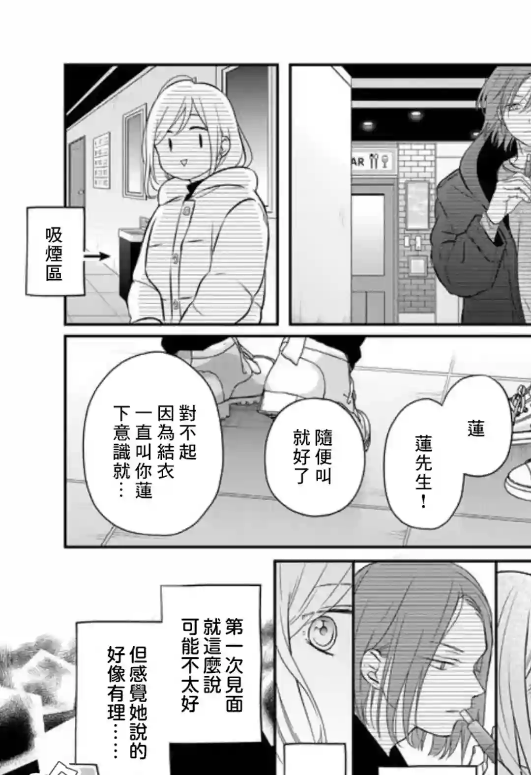 和山田进行LV.999的恋爱第49话