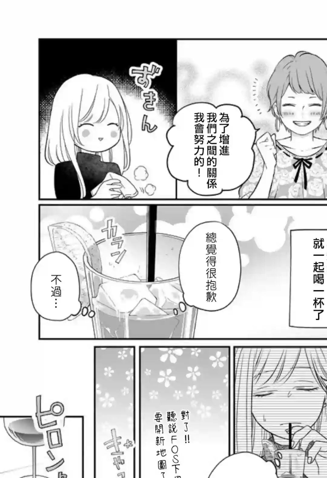 和山田进行LV.999的恋爱第49话