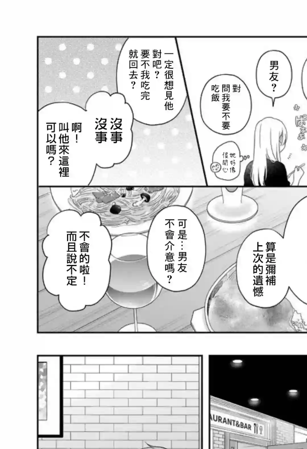 和山田进行LV.999的恋爱第49话