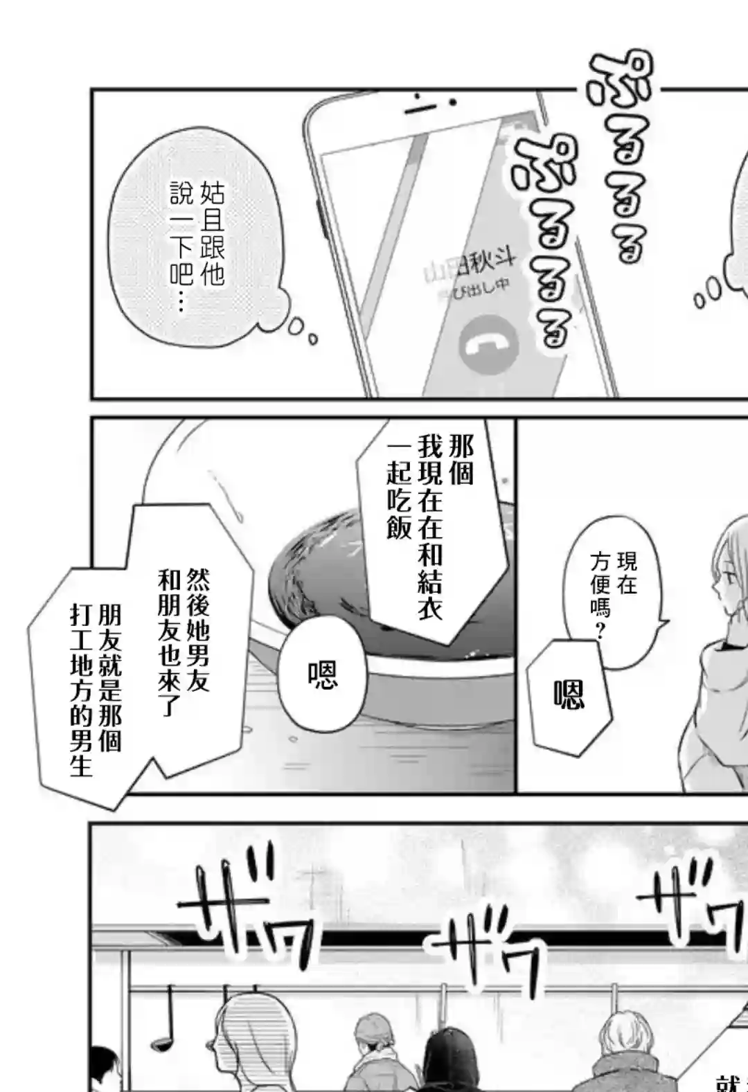 和山田进行LV.999的恋爱第49话