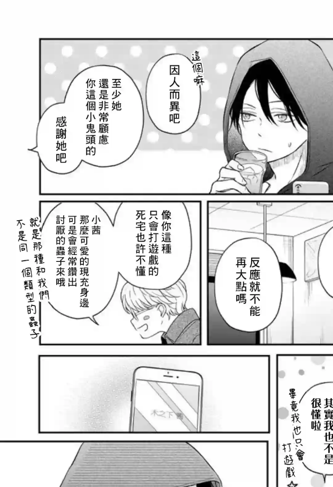 和山田进行LV.999的恋爱第49话