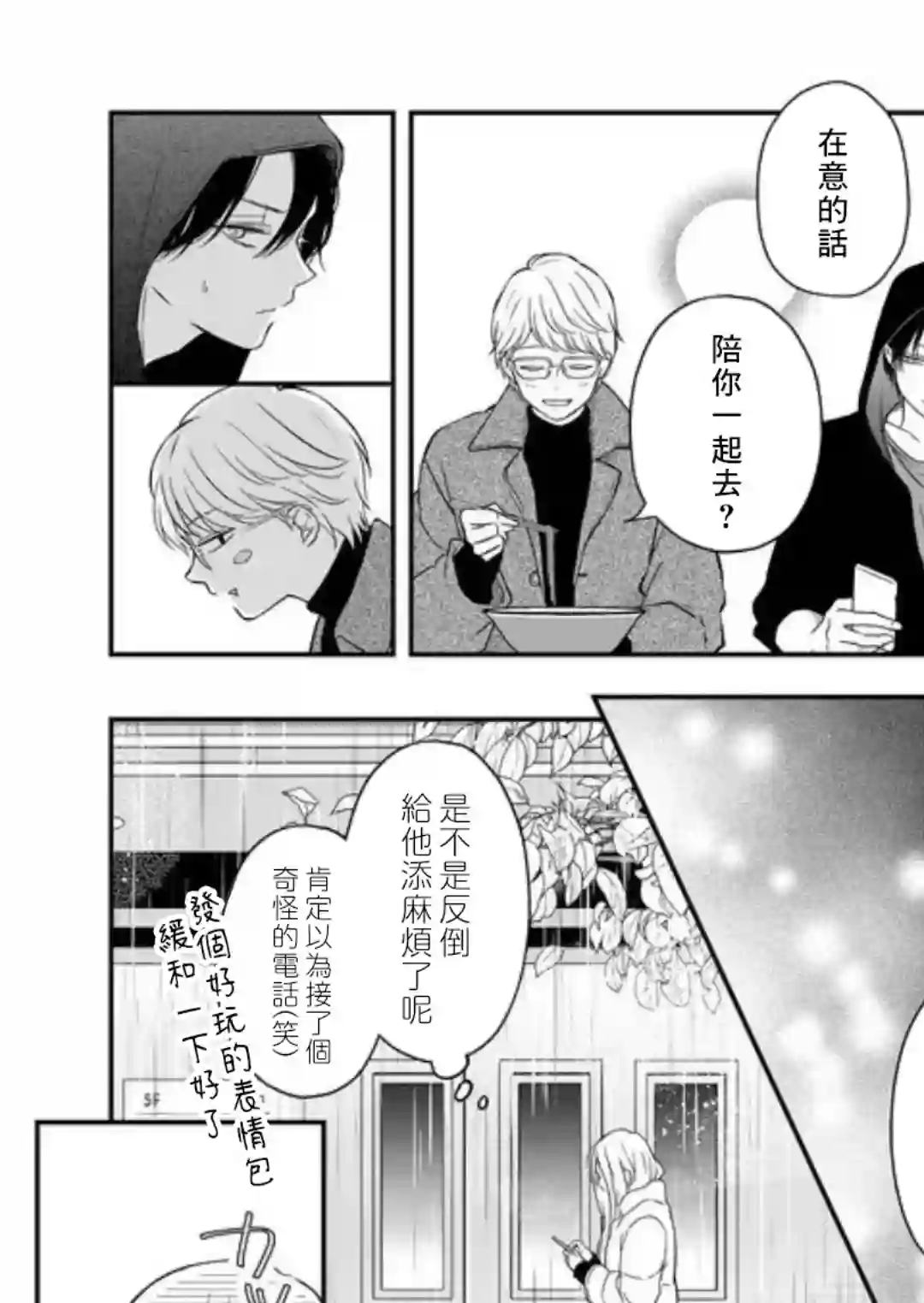 和山田进行LV.999的恋爱第49话