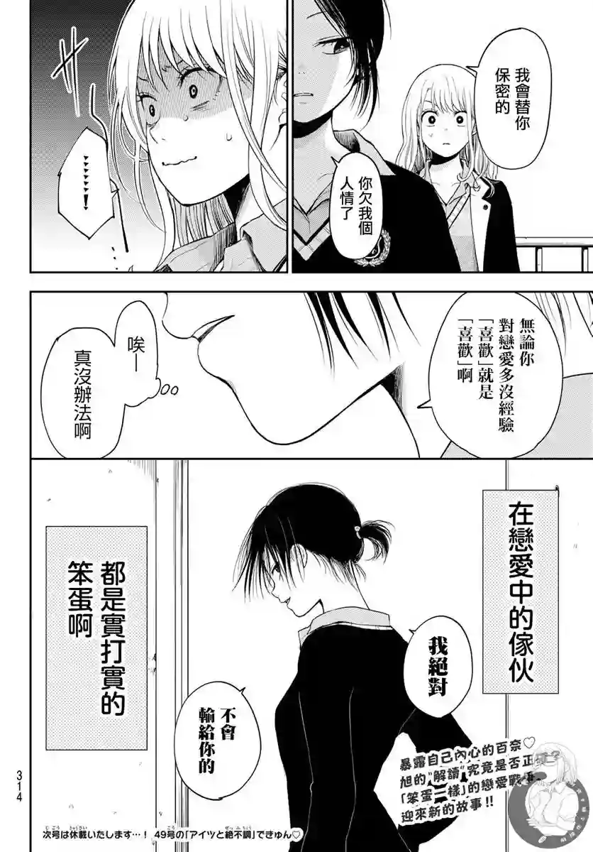 我的可爱对黑岩目高不管用第21话