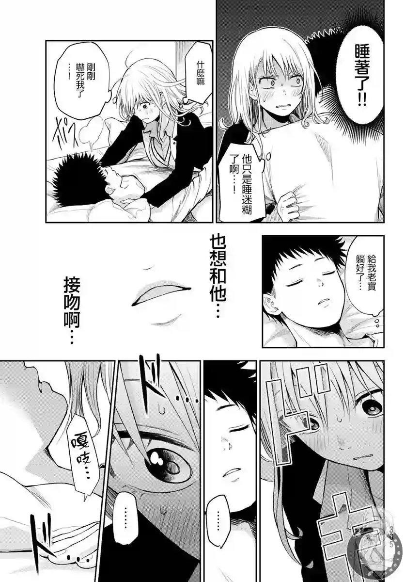 我的可爱对黑岩目高不管用第21话
