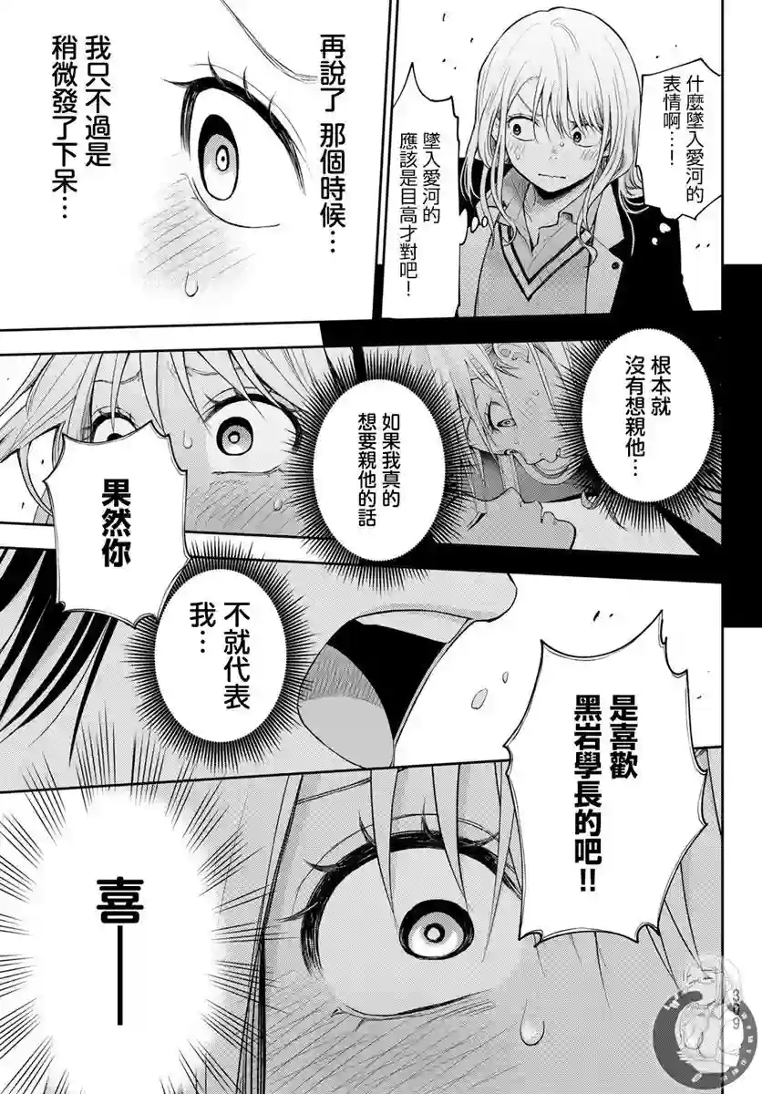 我的可爱对黑岩目高不管用第21话