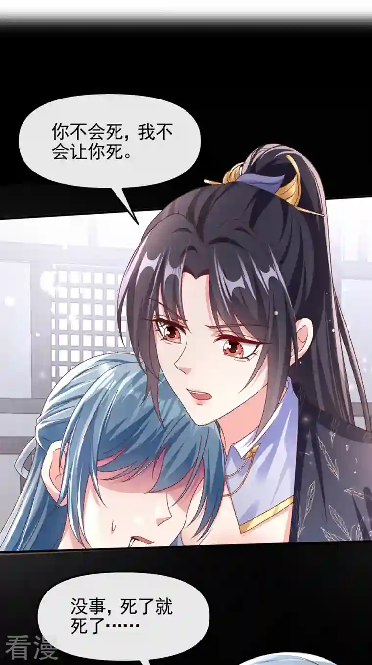 快穿系统：反派大佬不好惹第110话 妻主，你的伤？！