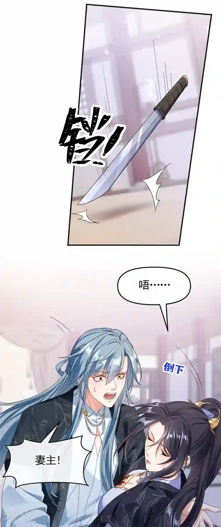 快穿系统：反派大佬不好惹第110话 妻主，你的伤？！