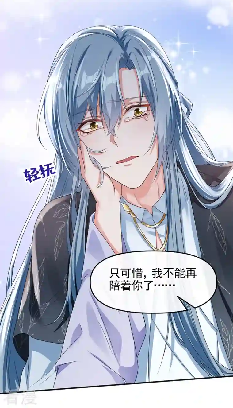 快穿系统：反派大佬不好惹第110话 妻主，你的伤？！