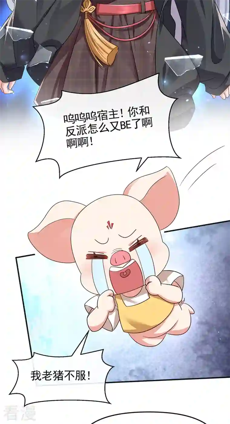 快穿系统：反派大佬不好惹第110话 妻主，你的伤？！