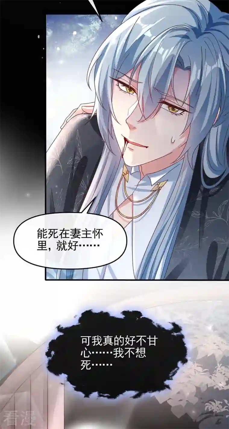 快穿系统：反派大佬不好惹第110话 妻主，你的伤？！