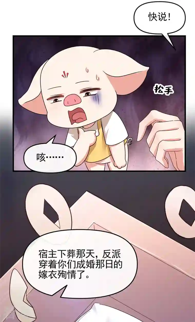 快穿系统：反派大佬不好惹第110话 妻主，你的伤？！