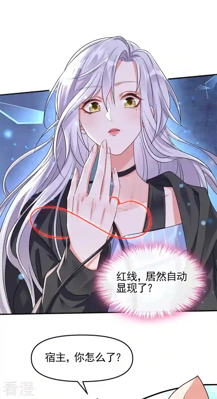 快穿系统：反派大佬不好惹第110话 妻主，你的伤？！