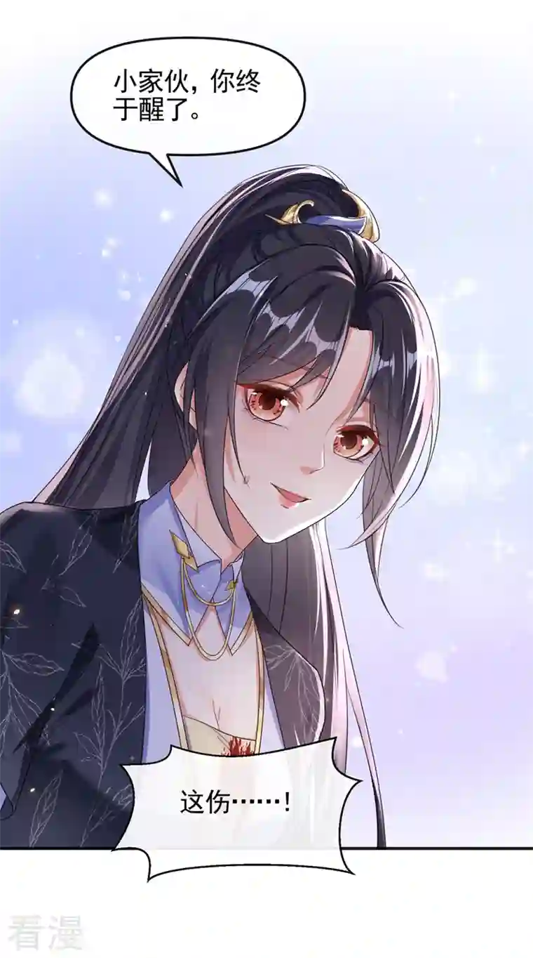 快穿系统：反派大佬不好惹第110话 妻主，你的伤？！