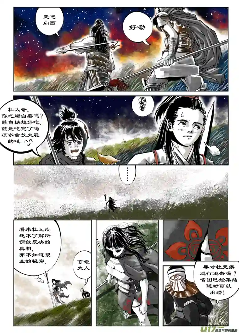 裂空行者30《源蚩》第七话 敛辰（二）