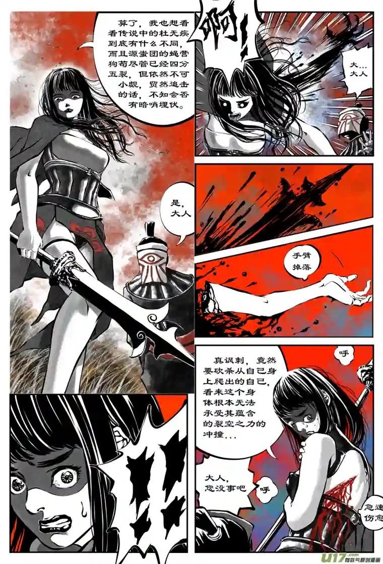 裂空行者30《源蚩》第七话 敛辰（二）