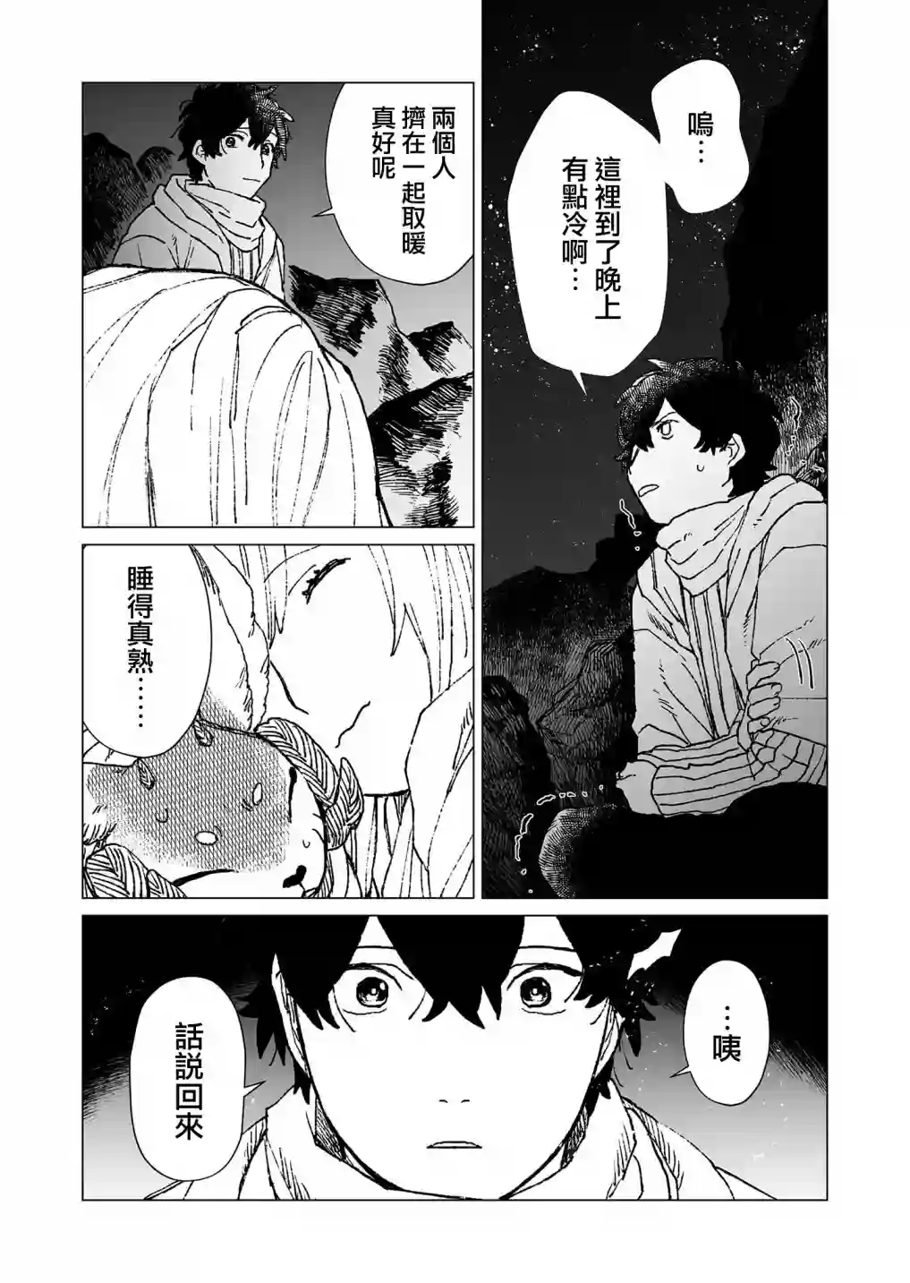 虚妄乐园第41话