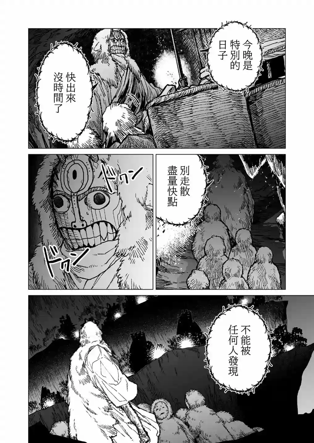 虚妄乐园第41话