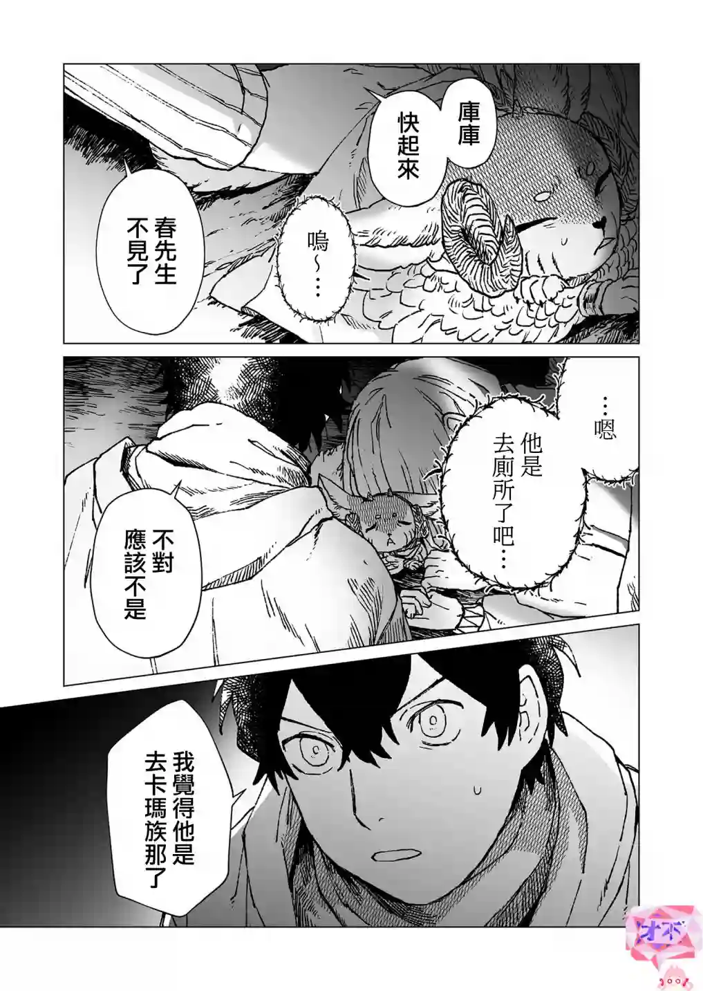 虚妄乐园第41话