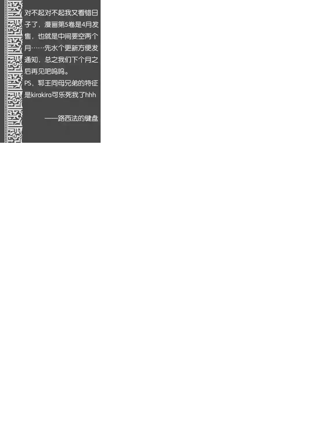 天上恋歌~金之公主与火之药师~第四卷后记