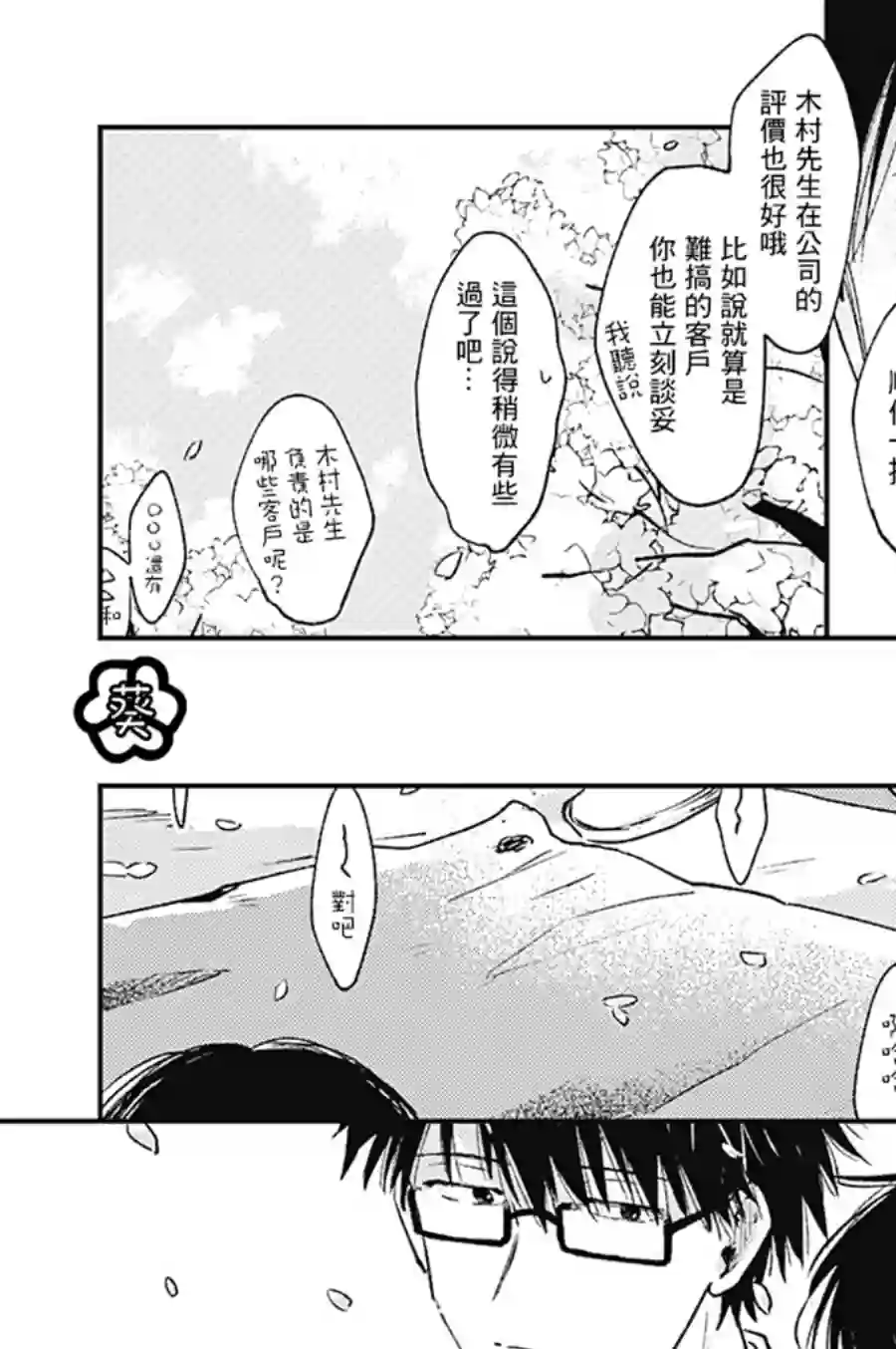 明天还会再见哦第02话