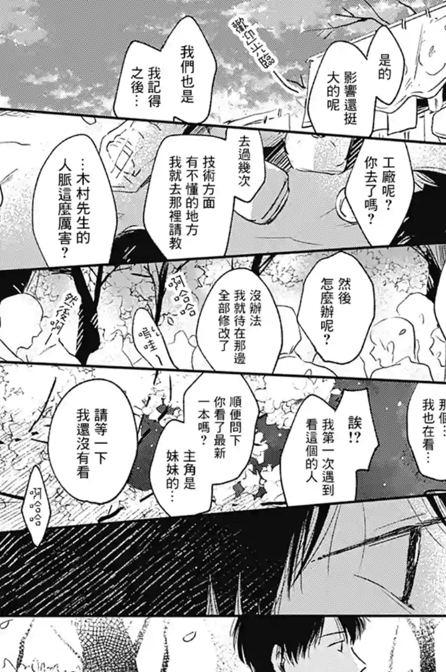 明天还会再见哦第02话