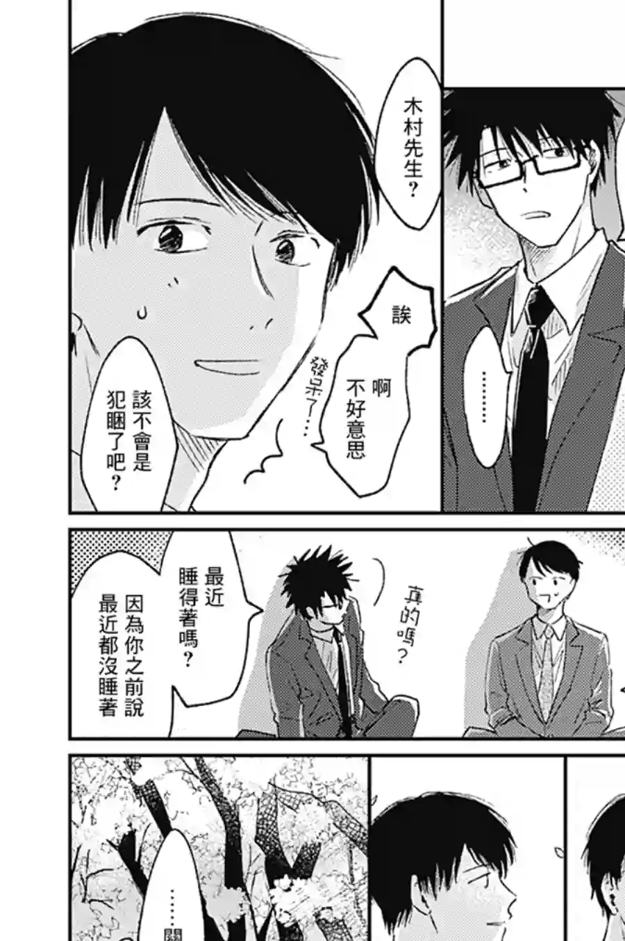 明天还会再见哦第02话