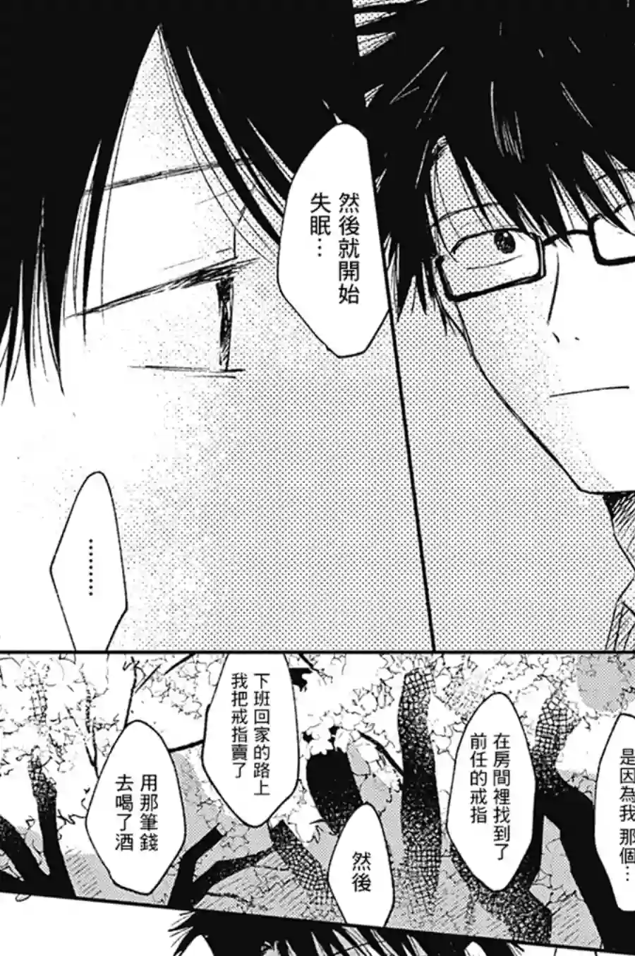 明天还会再见哦第02话