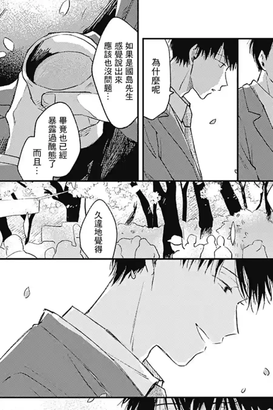 明天还会再见哦第02话