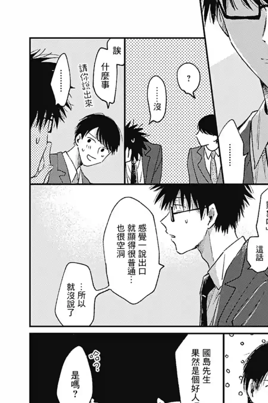 明天还会再见哦第02话