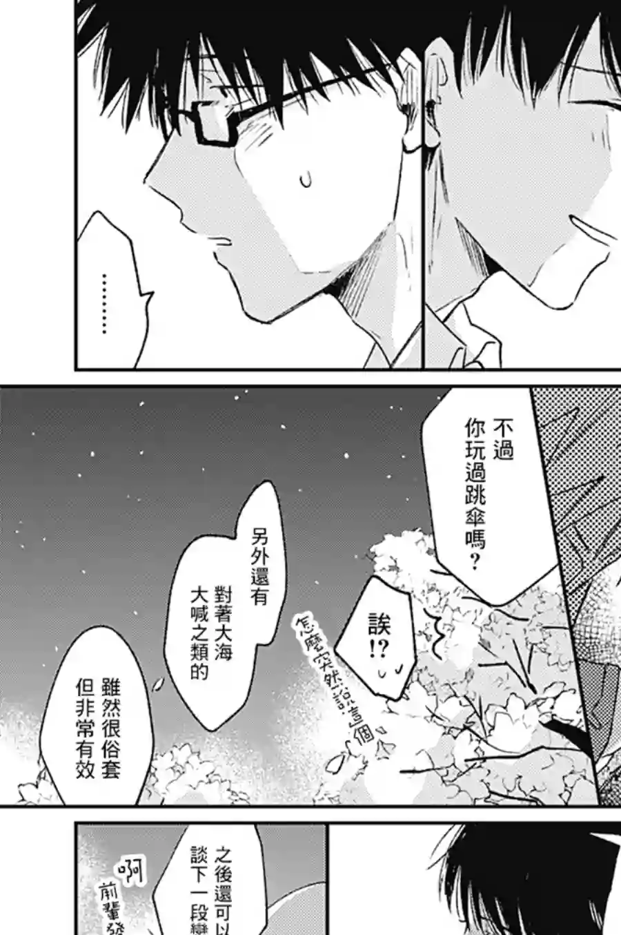 明天还会再见哦第02话