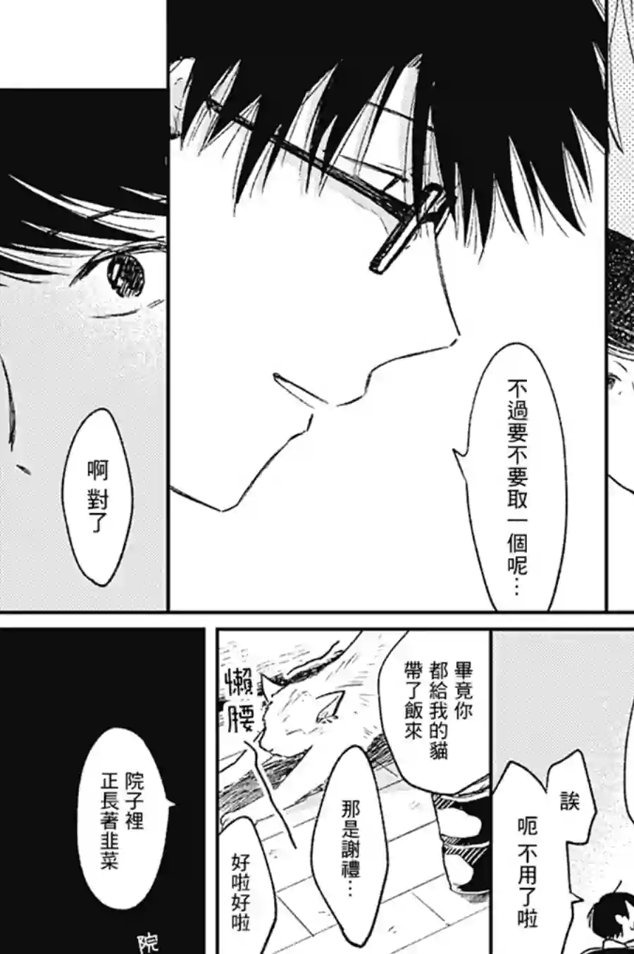 明天还会再见哦第02话