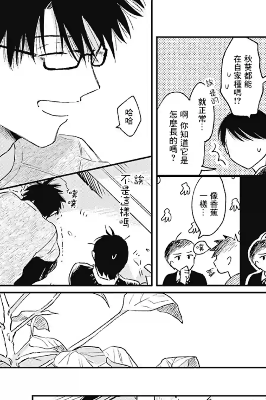 明天还会再见哦第02话