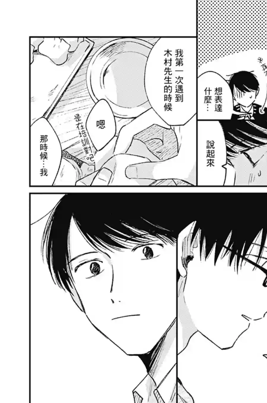 明天还会再见哦第02话