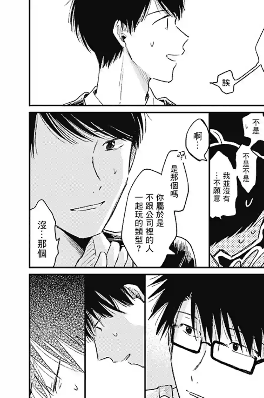 明天还会再见哦第02话