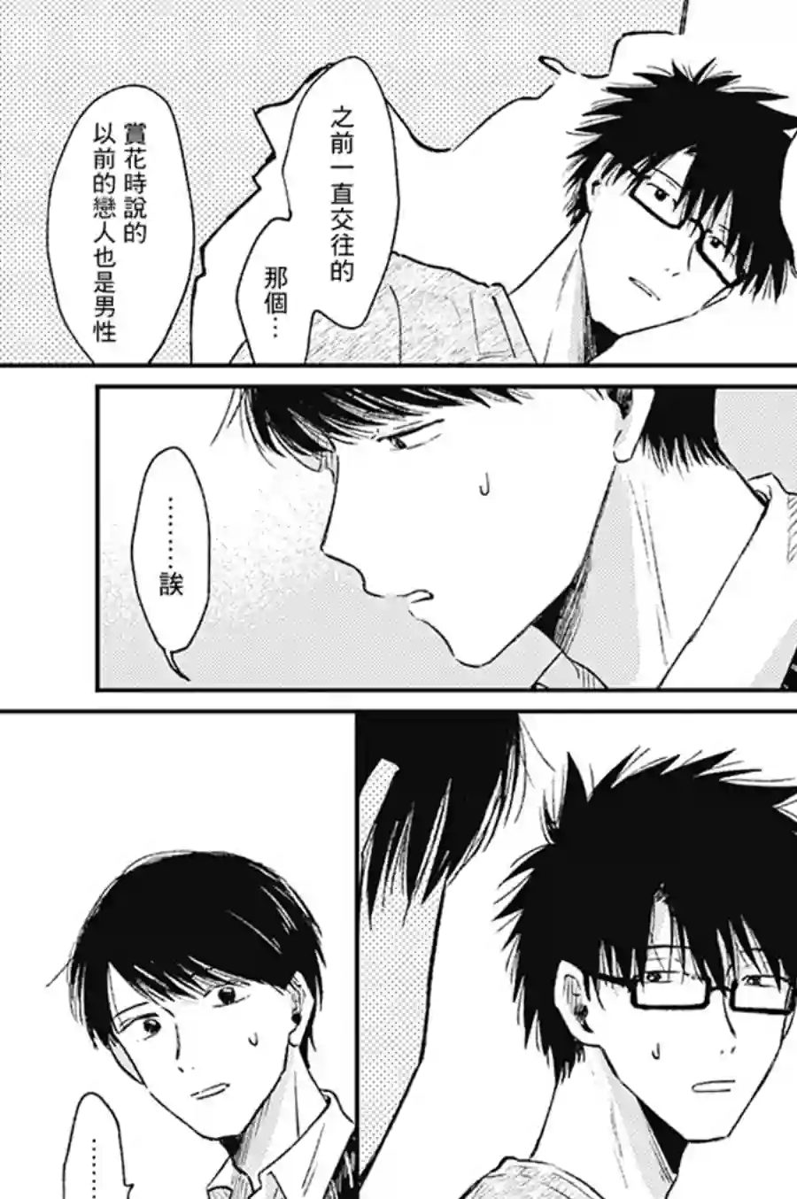 明天还会再见哦第02话