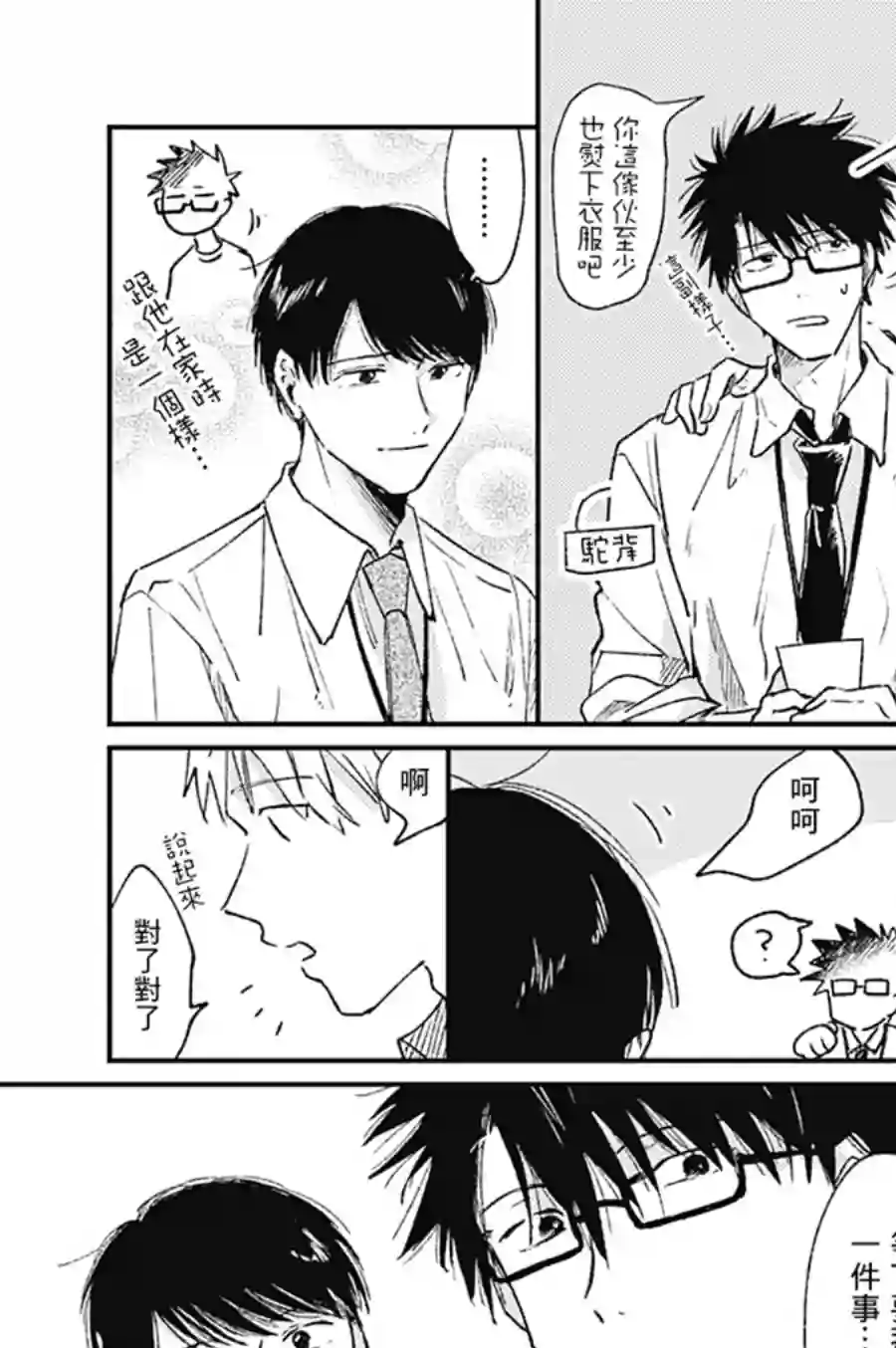 明天还会再见哦第02话