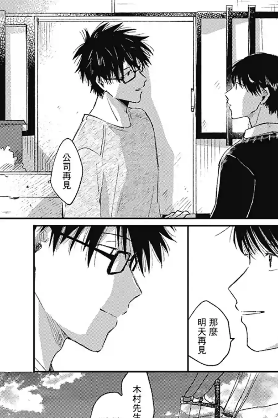 明天还会再见哦第02话