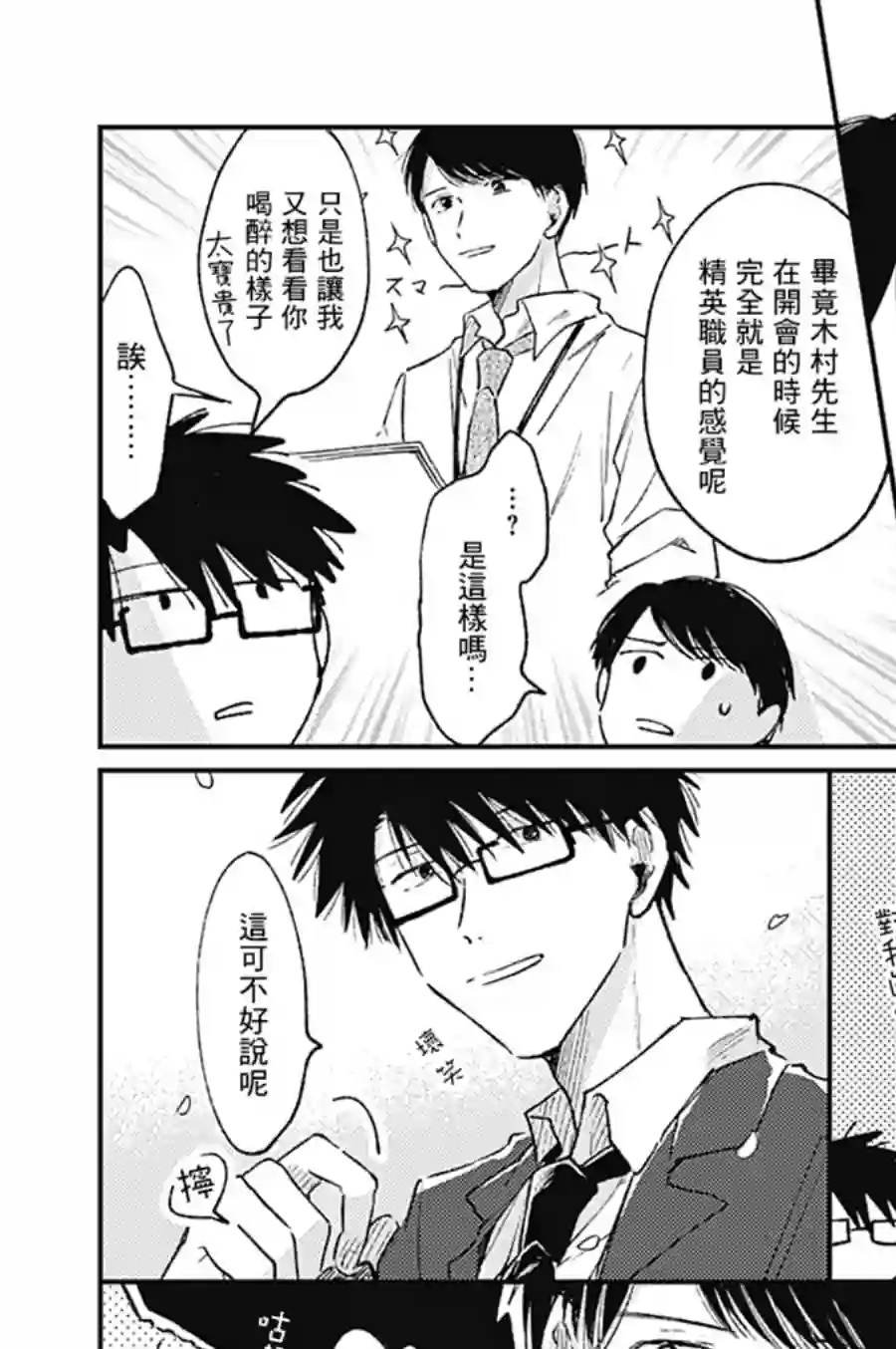 明天还会再见哦第02话