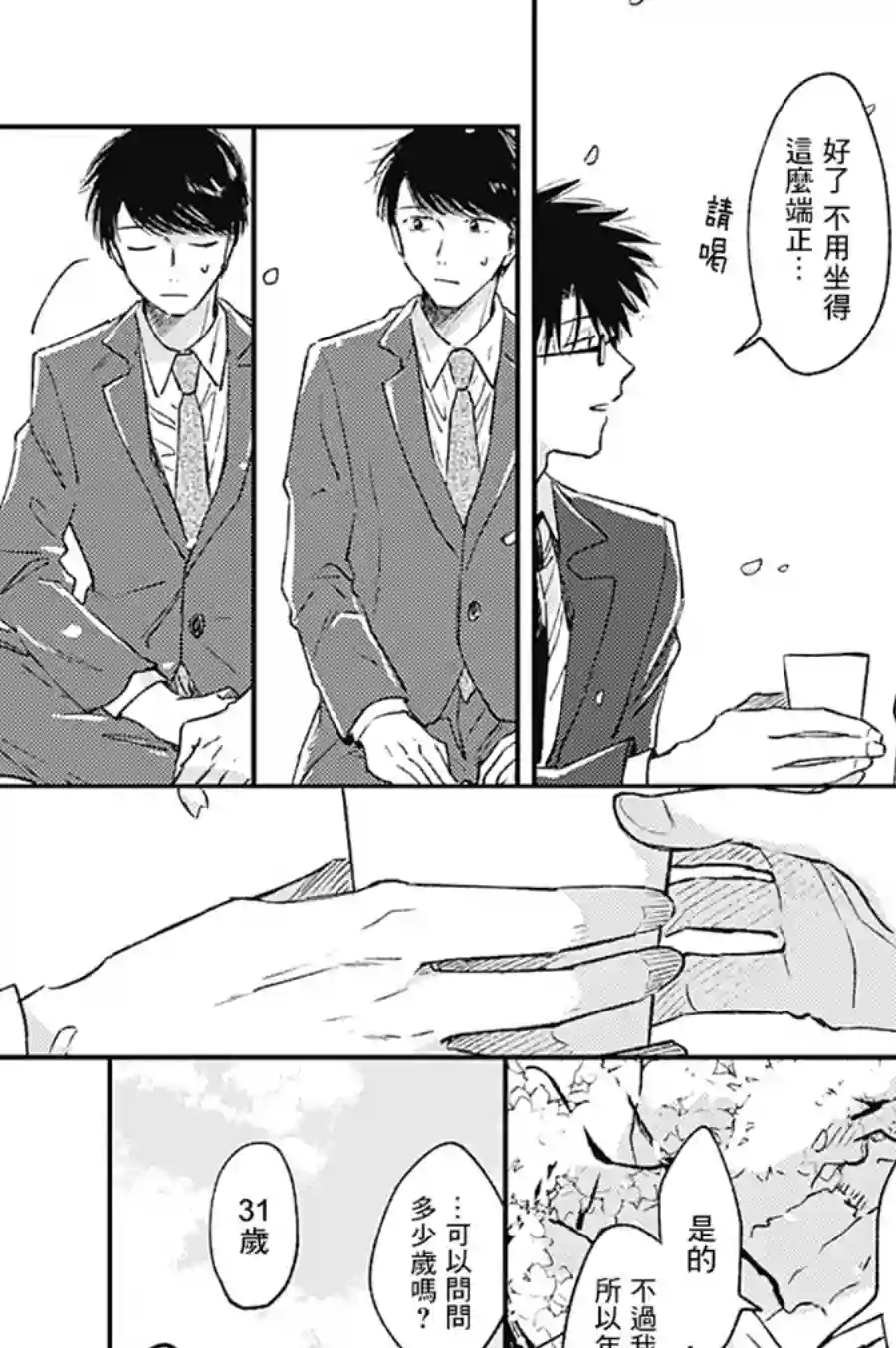 明天还会再见哦第02话